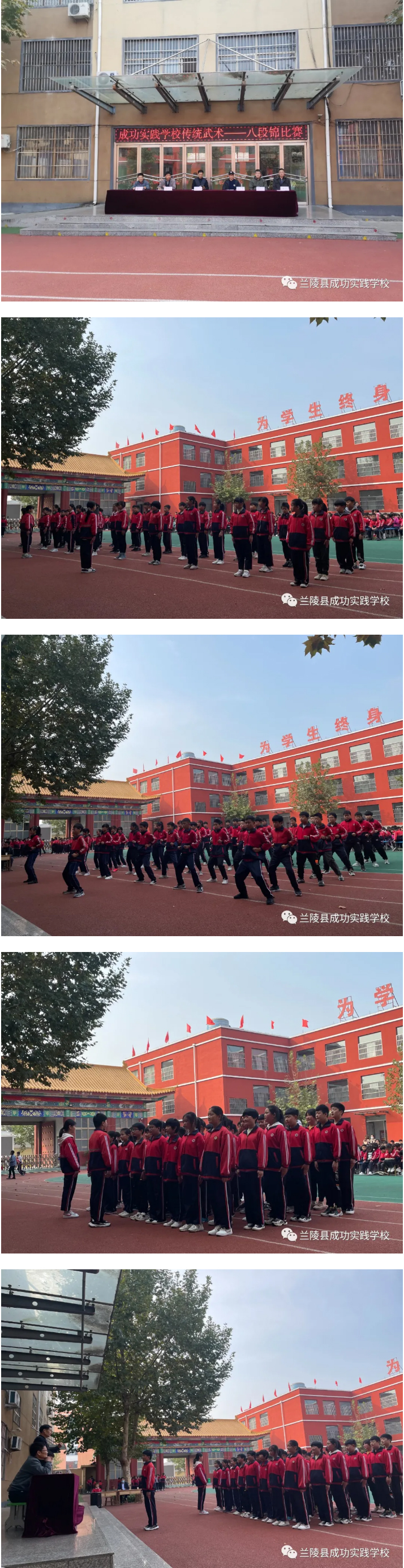 成功實(shí)踐學(xué)校八段錦及廣播操比賽活動.jpg